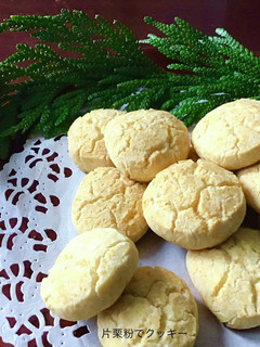 片栗粉でクッキー-レシピのメイン写真