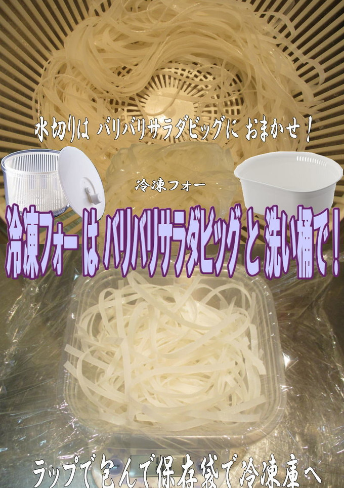 美味ドレのフォーの戻し方＆冷凍保存 簡単-レシピのメイン写真