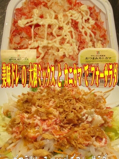 美味ドレのカット野菜かにかまフォーサラダ-レシピのメイン写真