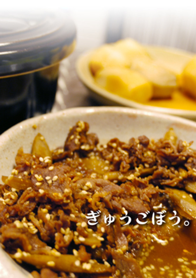 ささっと簡単☆ごはんがすすむ牛ごぼう-レシピのメイン写真