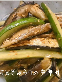ナスときゅうりの中華サラダ-レシピのメイン写真