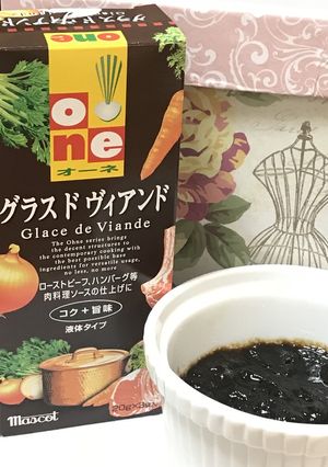グラス ド ヴィアンドでグレイビーソース-レシピのメイン写真
