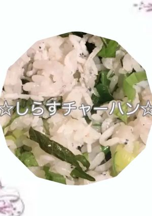 簡単しらすチャーハン-レシピのメイン写真