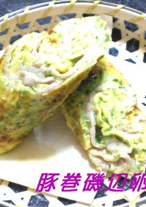 豚巻磯辺卵焼き-レシピのメイン写真