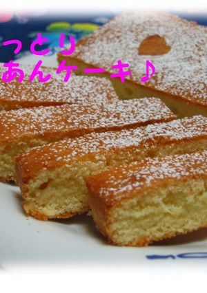 超しっとり☆白あんスティックケーキ♪-レシピのメイン写真