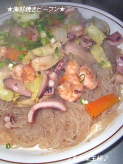 海鮮焼きビーフン-レシピのメイン写真