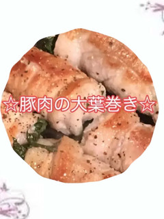 豚肉の大葉巻き-レシピのメイン写真