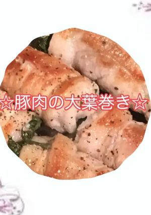 豚肉の大葉巻き-レシピのメイン写真