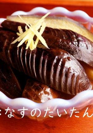 ナスのたいたん（煮びたし＠夏は冷やして）-レシピのメイン写真