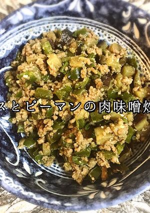 ナスとピーマンの肉味噌炒め-レシピのメイン写真