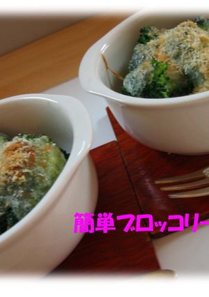☆簡単おかず☆ブロッコリーとチーズだけ～-レシピのメイン写真