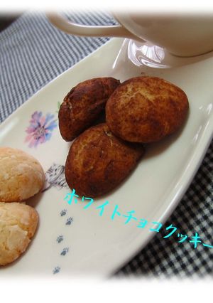 ☆ホワイトチョコで美味しいクッキー♪-レシピのメイン写真