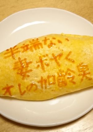 オムライス川柳136-レシピのメイン写真