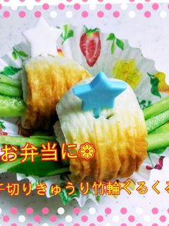 ❁千切りきゅうり竹輪くるくる❁-レシピのメイン写真