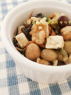 くるみ&チーズ入り☆ひじきとお豆のサラダ-レシピのメイン写真