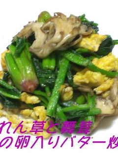 ほうれん草と舞茸の卵入りバター炒め-レシピのメイン写真