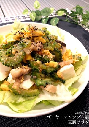 ゴーヤーチャンプルー風豆腐サラダ-レシピのメイン写真