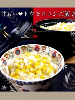 STAUB鍋de甘ぁい♡トウモロコシご飯-レシピのメイン写真