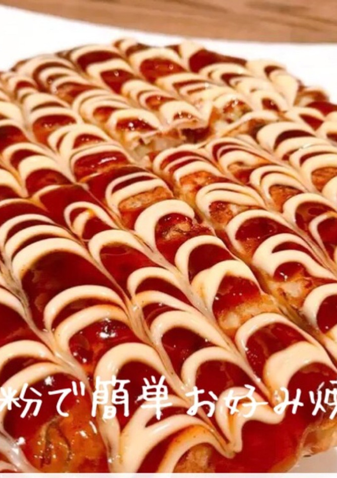 小麦粉で簡単お好み焼き☆-レシピのメイン写真