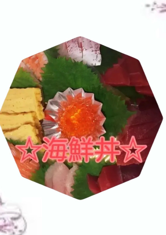 お家で簡単海鮮丼-レシピのメイン写真