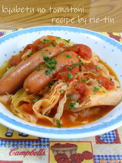 ✿キャベツ1個のトマト煮✿ 簡単♪人気♪-レシピのメイン写真