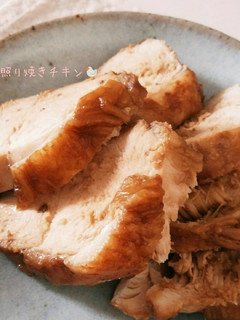 簡単☆照り焼きチキン-レシピのメイン写真
