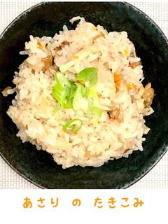アサリ缶で☆簡単☆炊き込みご飯-レシピのメイン写真