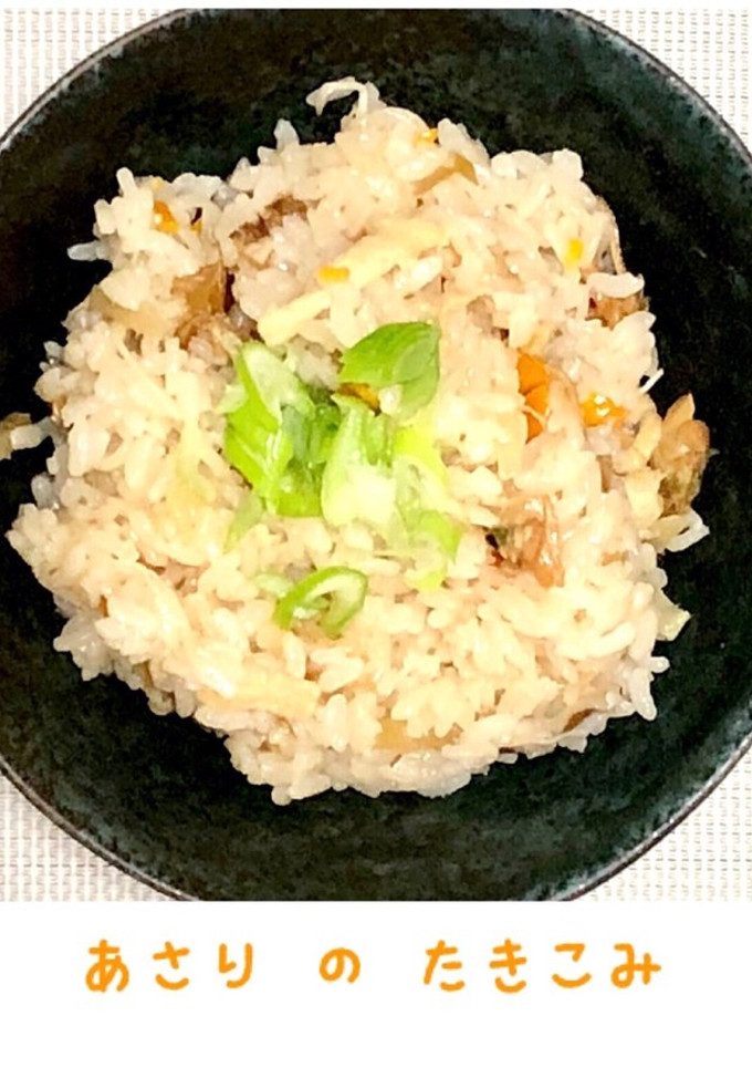 アサリ缶で☆簡単☆炊き込みご飯-レシピのメイン写真