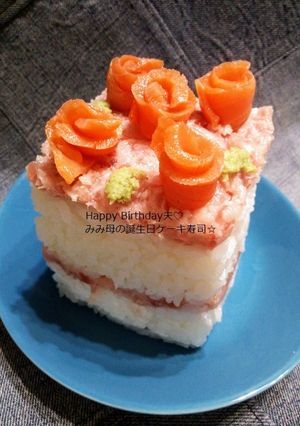 市販材料で☆簡単お手軽誕生日ケーキ寿司☆-レシピのメイン写真