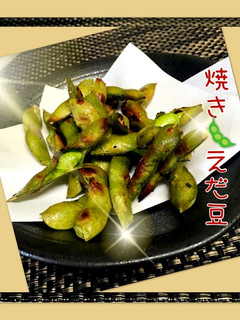 塩麹でツヤツヤ!べっぴん焼きえだ豆♪-レシピのメイン写真