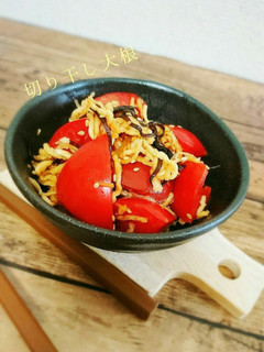 簡単!トマトと切り干し大根の塩こんサラダ-レシピのメイン写真