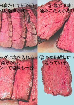 58℃ローストビーフ低温調理 塩投入比較-レシピのメイン写真