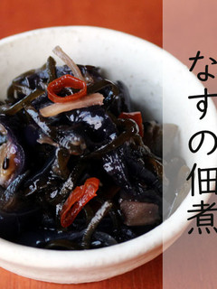 なすの佃煮★大量消費☆やみつき常備菜-レシピのメイン写真