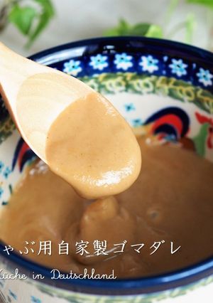 混ぜるだけ★冷しゃぶ用自家製ゴマダレ-レシピのメイン写真