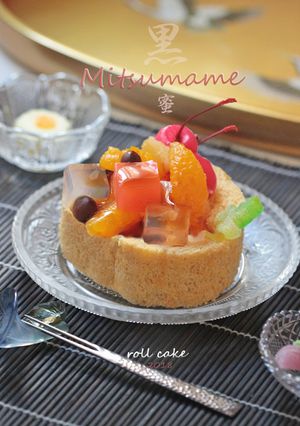 きなこの黒蜜みつ豆*ロールケーキ（極旨）-レシピのメイン写真