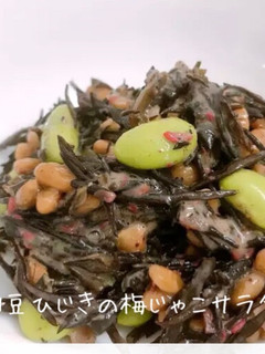 納豆ひじきの梅じゃこサラダ☆-レシピのメイン写真