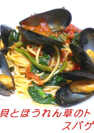 ムール貝とほーれん草のトマトパスタ-レシピのメイン写真
