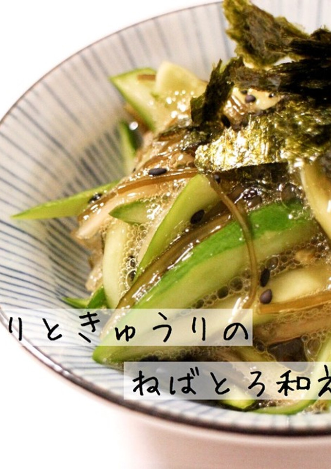 がり消費♪がりときゅうりのねばとろ和え-レシピのメイン写真