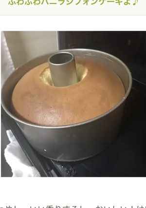 ふわふわバニラシフォンケーキよ♪-レシピのメイン写真