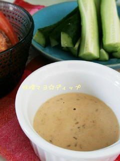 味噌マヨディップ☆-レシピのメイン写真