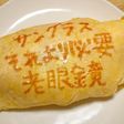オムライス川柳139