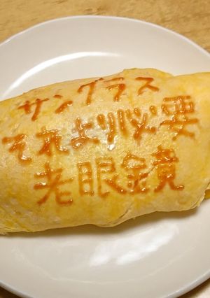 オムライス川柳139-レシピのメイン写真