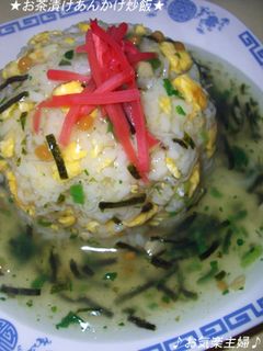 お茶づけの素 de あんかけ炒飯-レシピのメイン写真