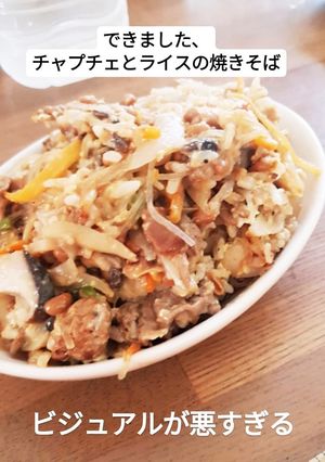 チャプチェとライスと焼きそばでつくる何か-レシピのメイン写真