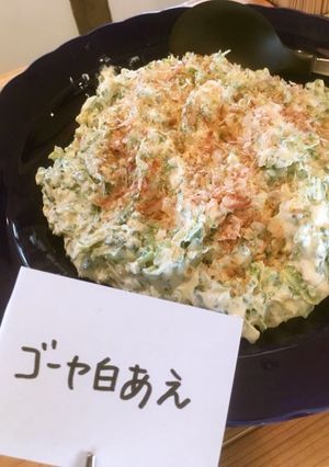 ゴーヤの白和え-レシピのメイン写真