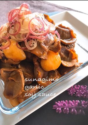 砂肝にんにく醤油煮♪-レシピのメイン写真
