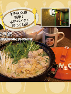 【のり蔵】簡単! 本格パイタン鶏つくね鍋-レシピのメイン写真