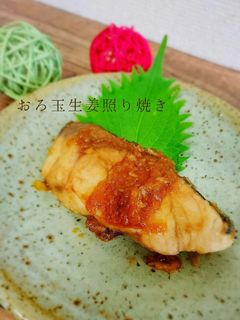 簡単!ぶりのおろ玉生姜照り焼き-レシピのメイン写真