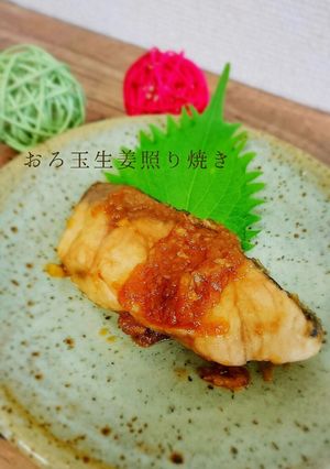 簡単！ぶりのおろ玉生姜照り焼き-レシピのメイン写真