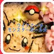 キャラ弁☆ウインナーで モンスターボール